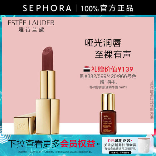 雅诗兰黛绝色裸雾唇膏