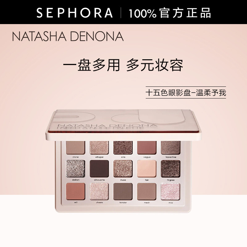 Natasha/娜塔莎十五色眼影盘温柔予我 幻魅大地水泥盘大地色眼影