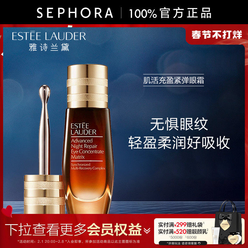 丝芙兰雅诗兰黛小棕瓶液体眼绷带精华眼霜特润充盈紧弹眼霜