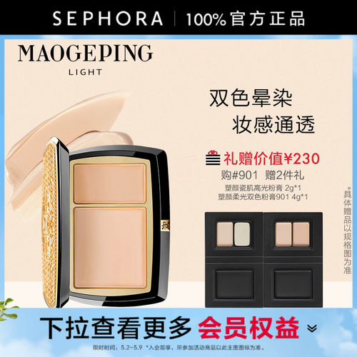MAOGEPING双色遮瑕粉膏