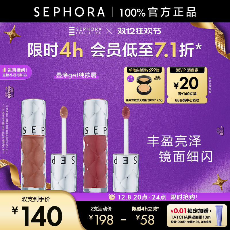 丝芙兰丰盈蜜润唇釉镜面细闪唇釉