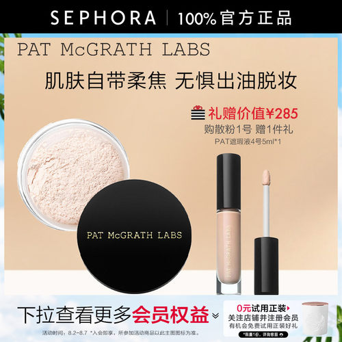 PATMCGRATHLABS散粉1号