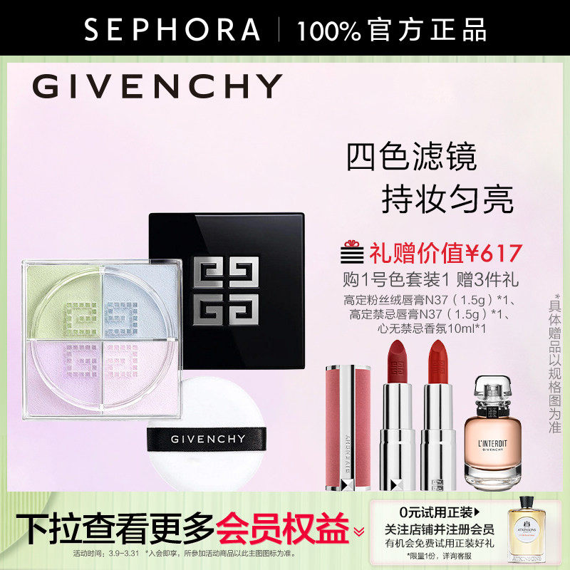 Givenchy/纪梵希四宫格散粉哑光柔雾隐匿毛孔平滑肌肤持妆匀亮