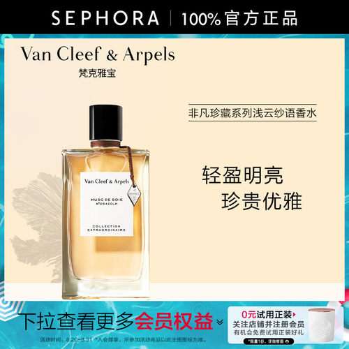 非凡珍藏系列浅云纱语香水