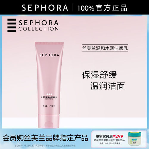 丝芙兰官方旗舰店正品保证