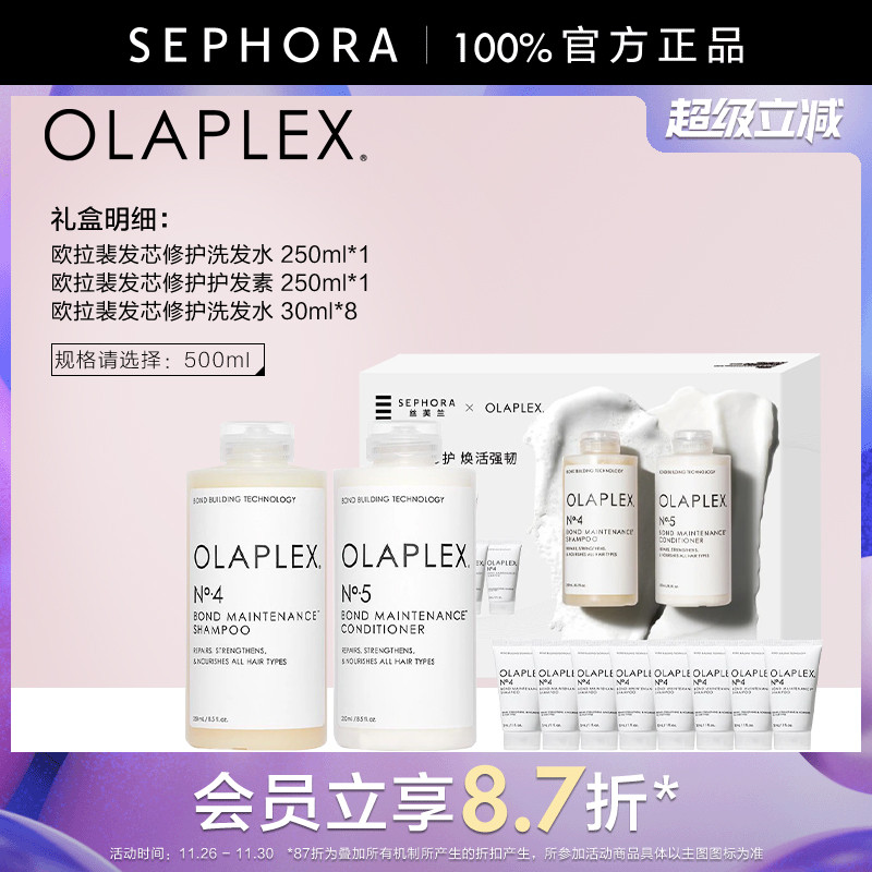 OLAPLEX/欧拉裴发芯修护洗发水