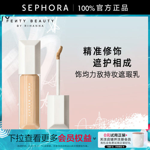 Fenty饰均力敌水润持妆遮瑕乳