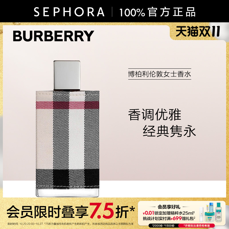BURBERRY伦敦女士香水花香调