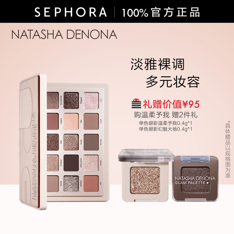 Natasha/娜塔莎十五色眼影盘温柔予我 幻魅大地水泥盘大地色眼影