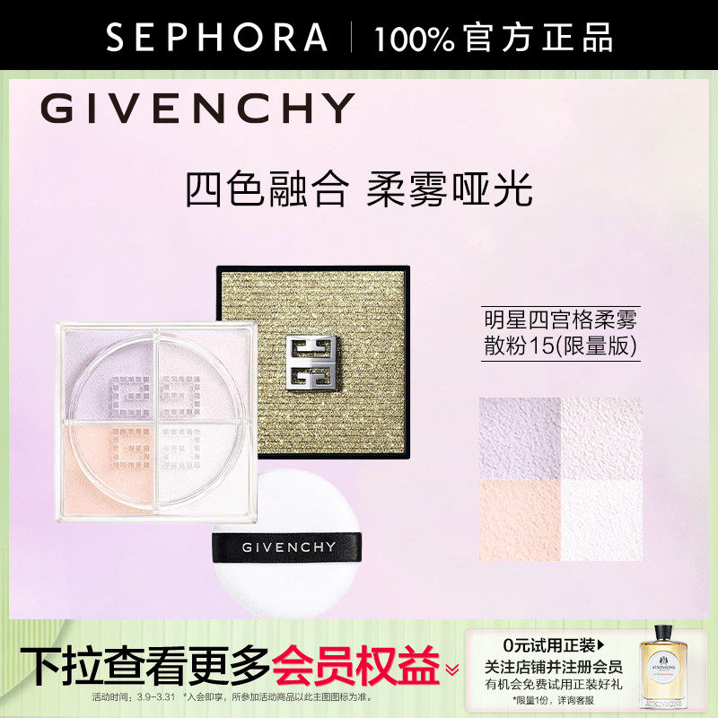 Givenchy/纪梵希四宫格柔雾散粉15（限量版）粉质细腻柔雾哑光