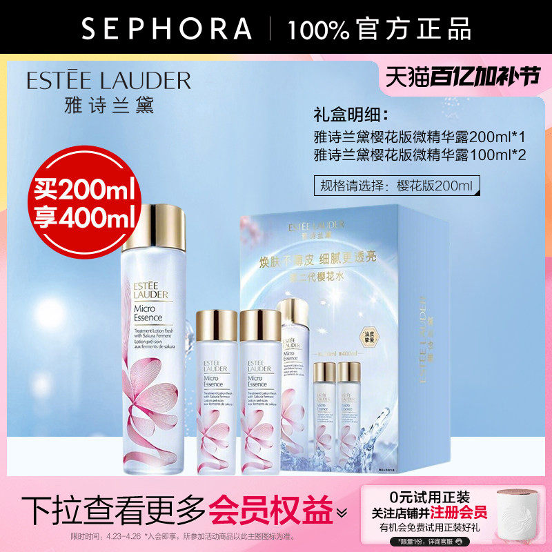 雅诗兰黛微精华露保湿修护舒缓控油细腻透亮精华水樱花水/原生液