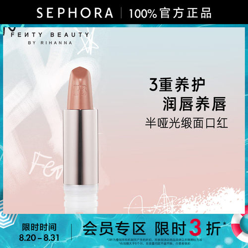 Fenty蕾哈娜哑光缎面口红唇釉