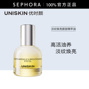 UNISKIN/优时颜淡纹焕亮眼部精萃油酵萃促渗御氧官方正品