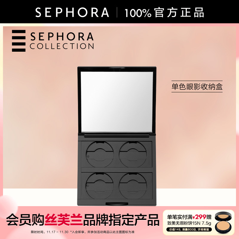 丝芙兰眼影盒自由组装盒