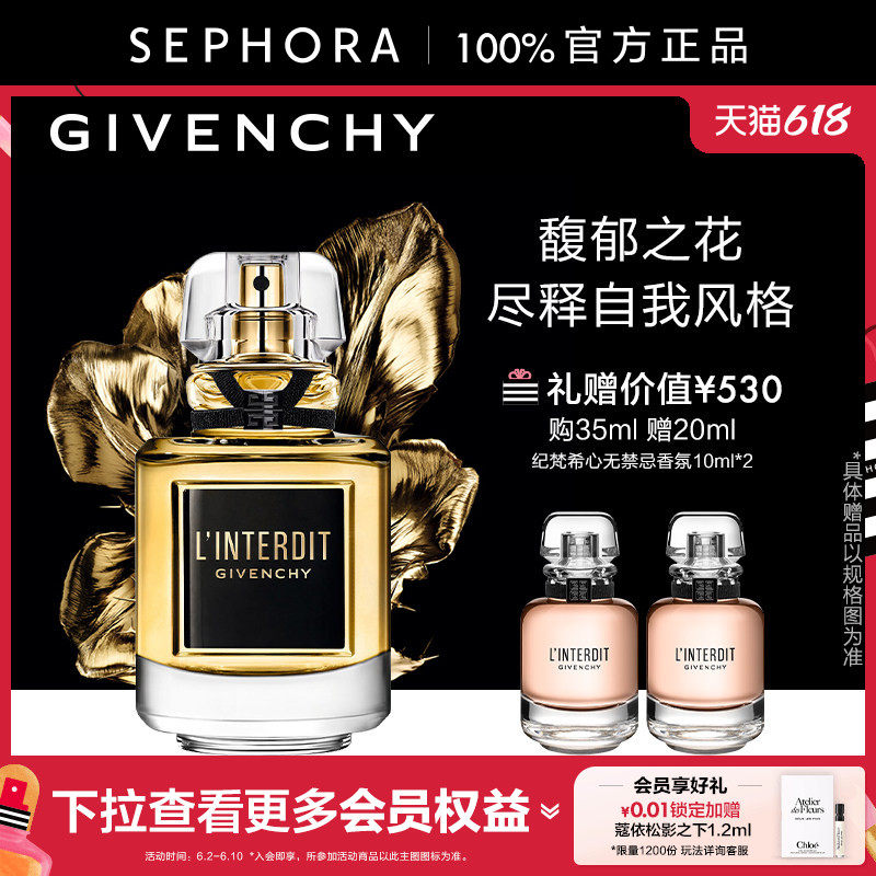 Givenchy/纪梵希心无禁忌香精花香木质香脂调柔美花香与馥郁木调
