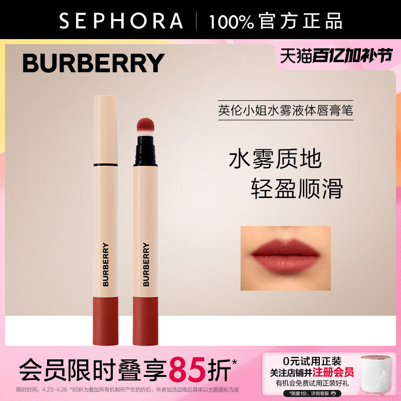【王曼昱同款】BURBERRY/博柏利英伦小姐水雾液体唇膏笔官方正品