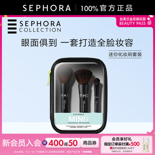 Sephora/丝芙兰迷你化妆刷套装
