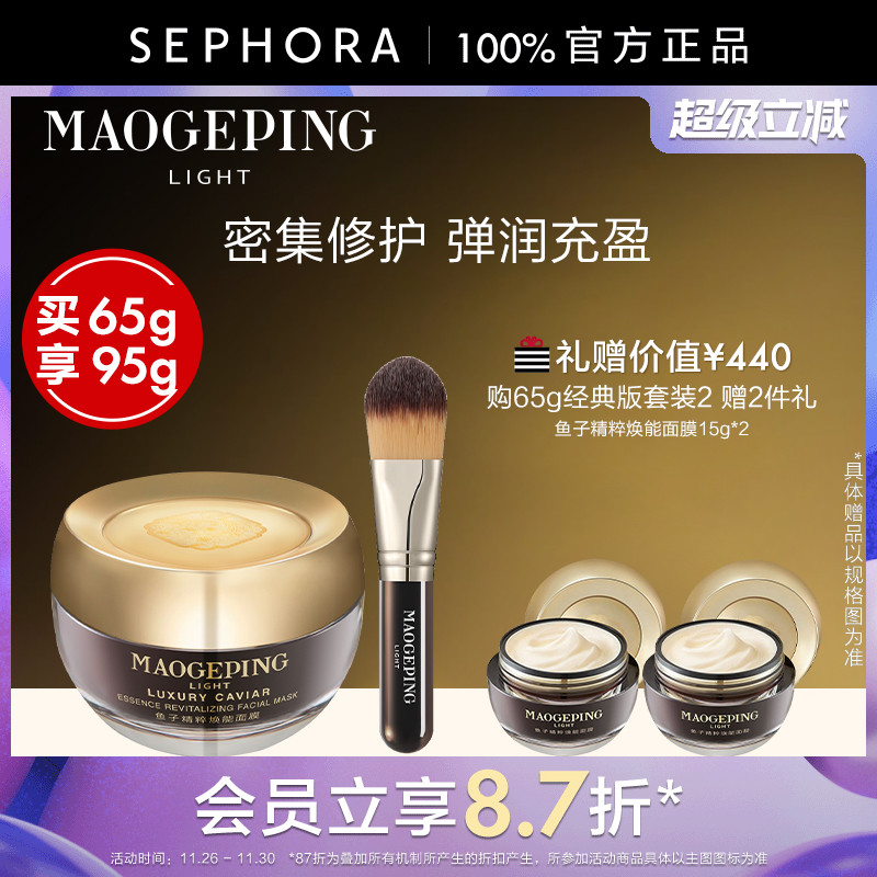 毛戈平鱼子酱面膜保湿舒缓抗皱