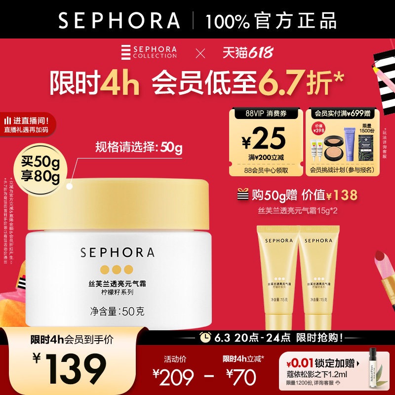 Sephora/丝芙兰柠檬籽元气霜身体素颜霜懒人霜脸部遮瑕裸妆男女士