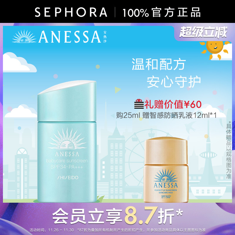 ANESSA/安热沙倍呵防晒乳