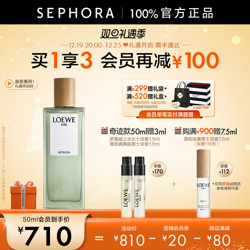 【圣诞礼物】LOEWE/罗意威香水奇迹天光怡然天光马德里天光女淡香