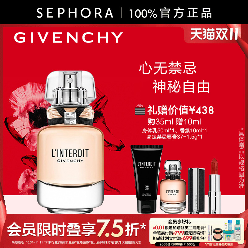 纪梵希禁忌淡香水黑白女士