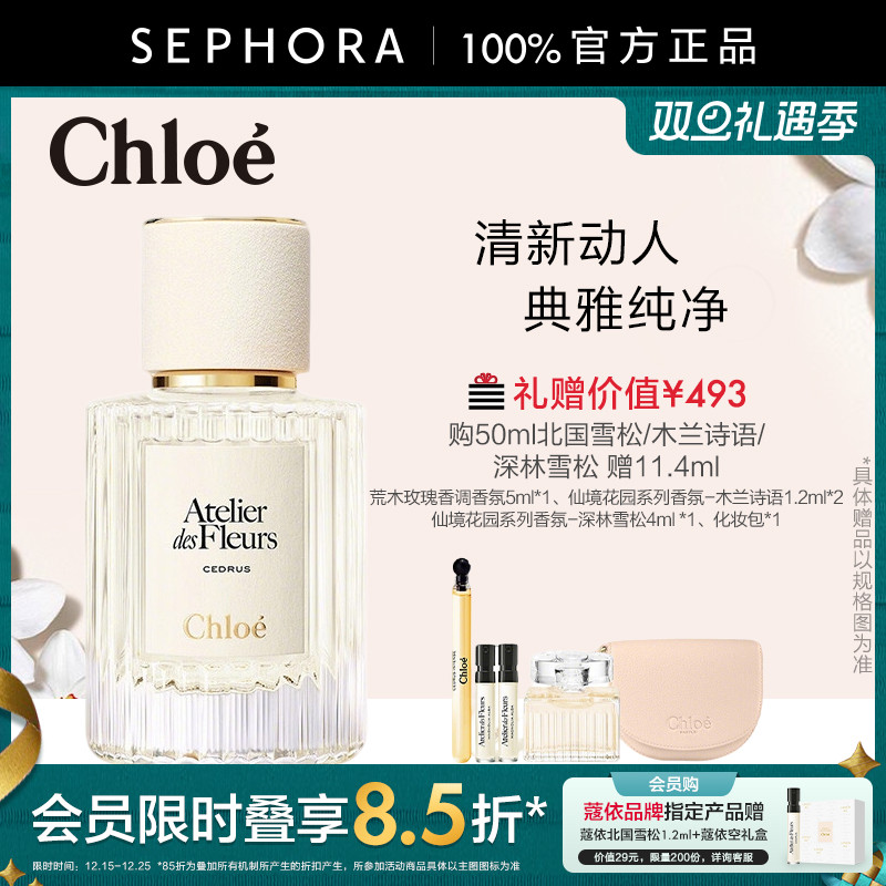 蔻依仙境花园香水北国雪松木兰