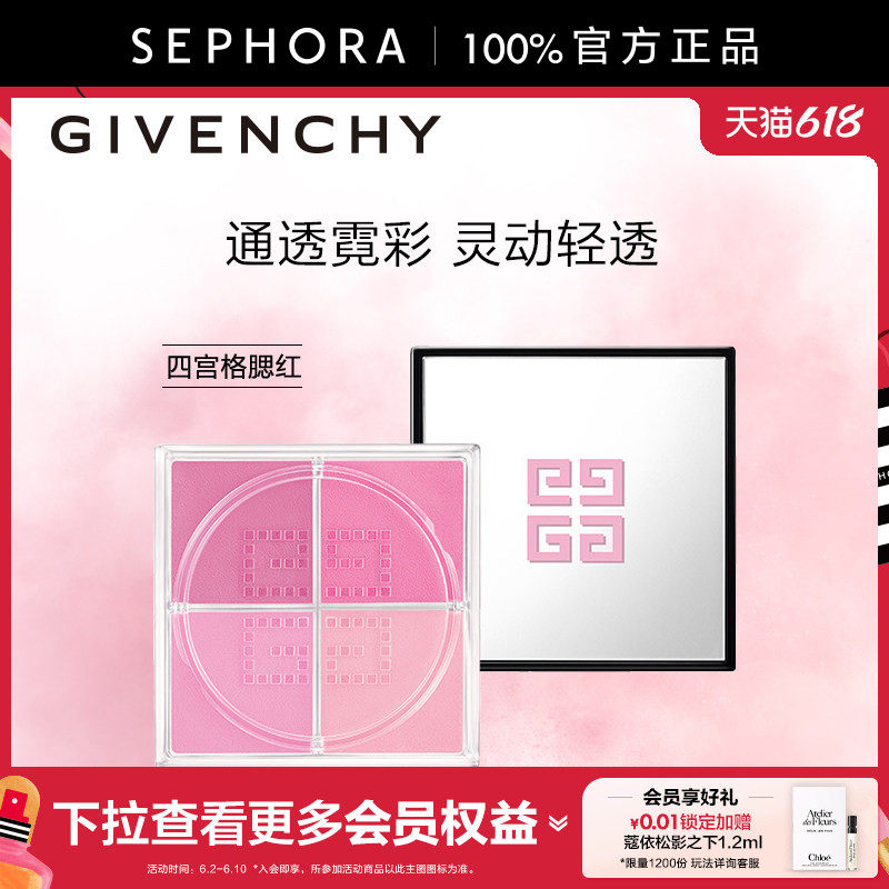 Givenchy/纪梵希明星四宫格腮红通透显色轻透官方正品