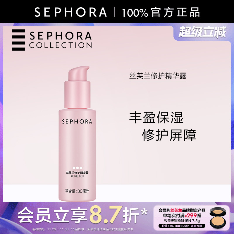 丝芙兰官方旗舰店正品保证