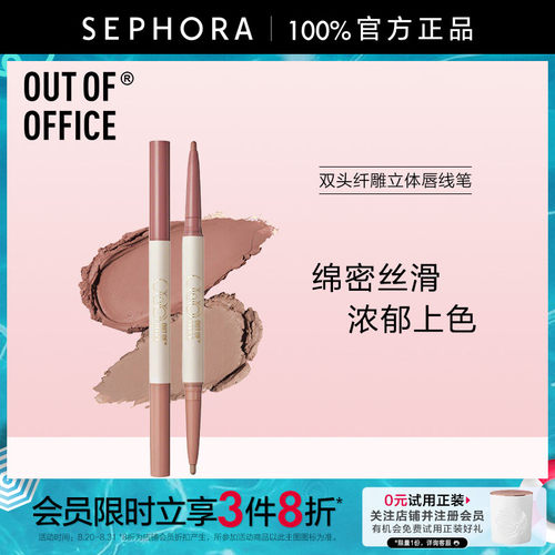 OUTOFOFFICE双头纤雕立体唇线笔