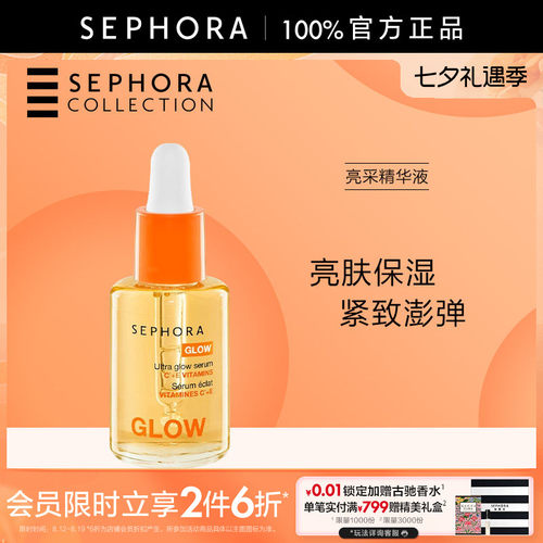 亮肤精华液Sephora/丝芙兰滋润