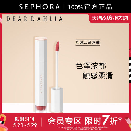 DEARDAHLIA梦幻丝绒云朵唇釉
