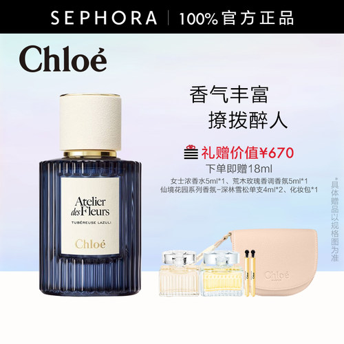 Chloe/蔻依夜绽花系列香氛蓝玉晚香月影幽兰子时芳橙官方正品