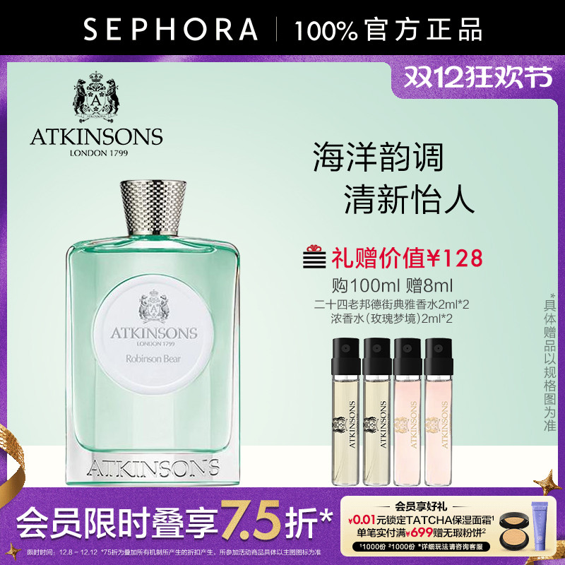 阿特金森罗宾森熊浓香水