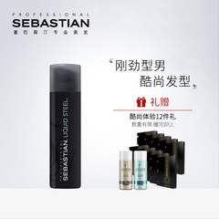 SEBASTIAN/塞巴斯汀刚劲啫喱惠选套装啫喱男士头发造型定型发膏