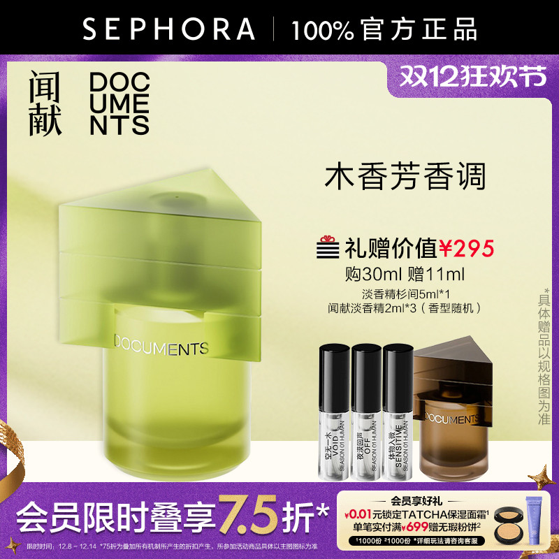 闻献淡香精体物入微