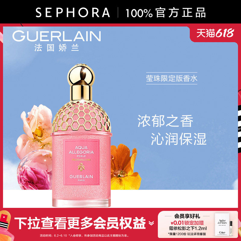 Guerlain/娇兰花草水语奇迹花园香型莹珠限定版香水玫瑰玫瑰香型