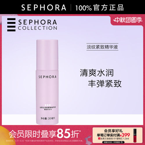Sephora/丝芙兰淡纹紧致精华液