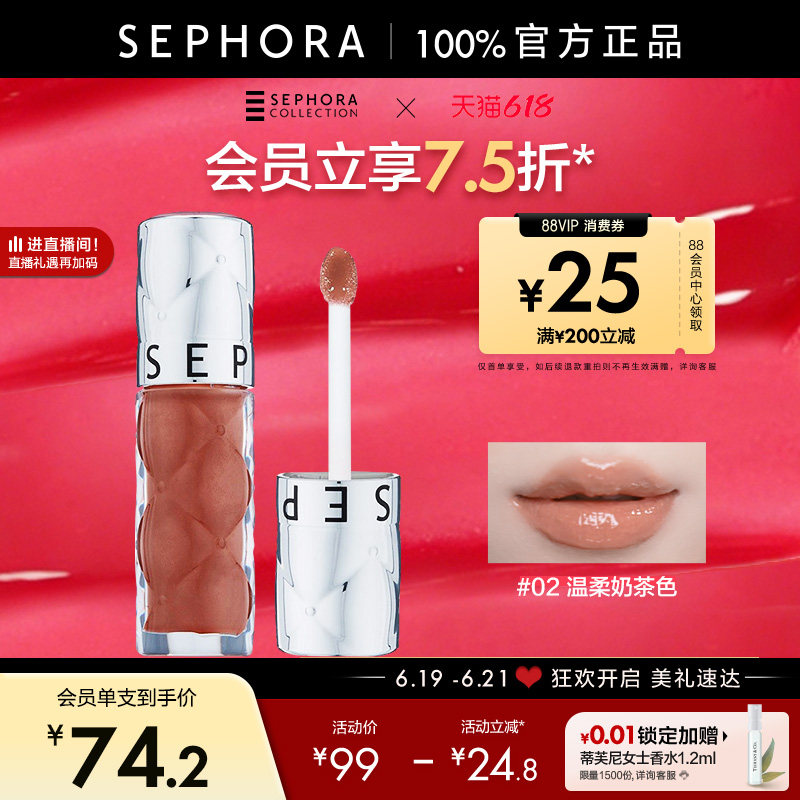 Sephora/丝芙兰丰盈蜜润唇釉镜面细闪唇釉02口红女亮泽裸色唇釉05