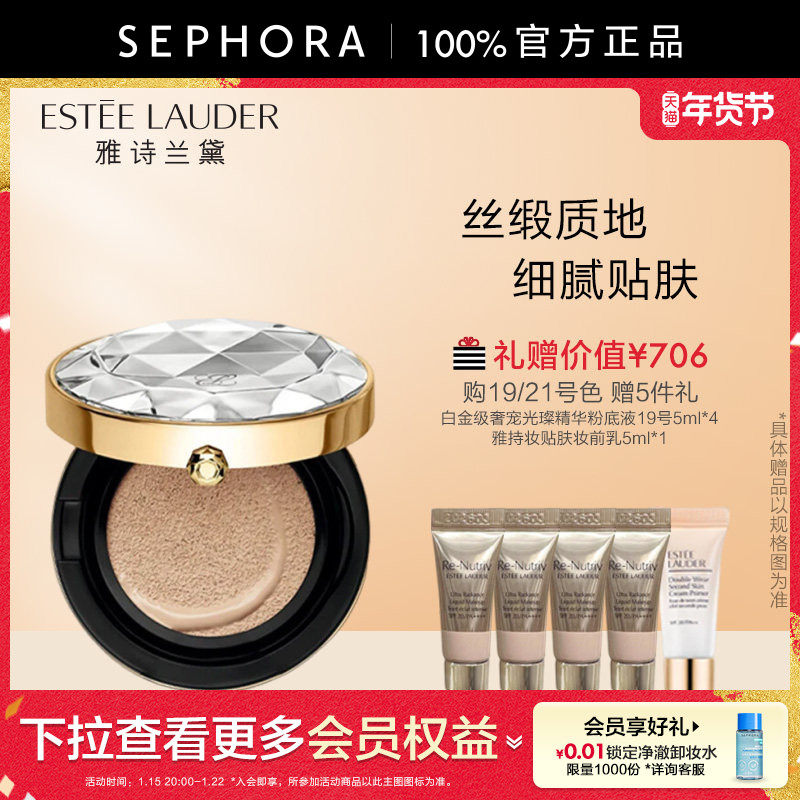 Estee Lauder/雅诗兰黛白金级奢宠光璨气垫粉底液修护精粹养肤,彩妆/香水/美妆工具,气垫,淘宝优惠券,粉丝福利购,淘宝优惠卷