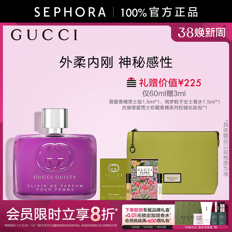 Gucci/古驰罪爱香精女士版琥珀花香调性感神秘清雅60ml官方正品