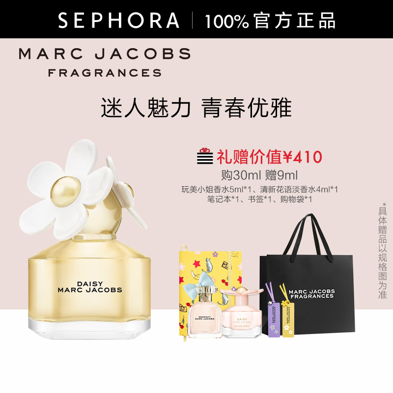 Marc Jacobs/莫杰雏菊女士淡香水经典淡香氛官方正品