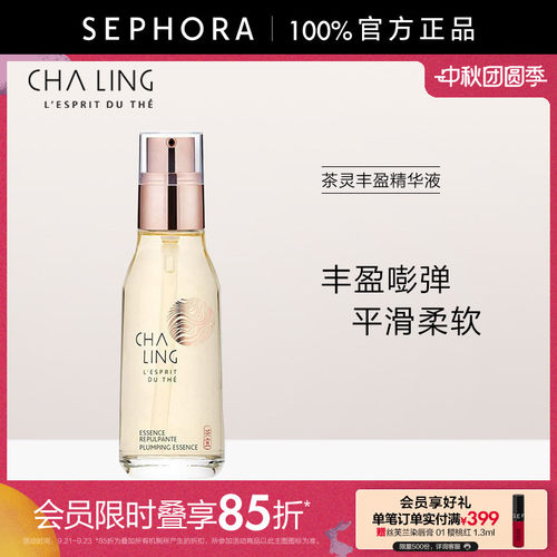 茶灵弹力丰盈精华水正品