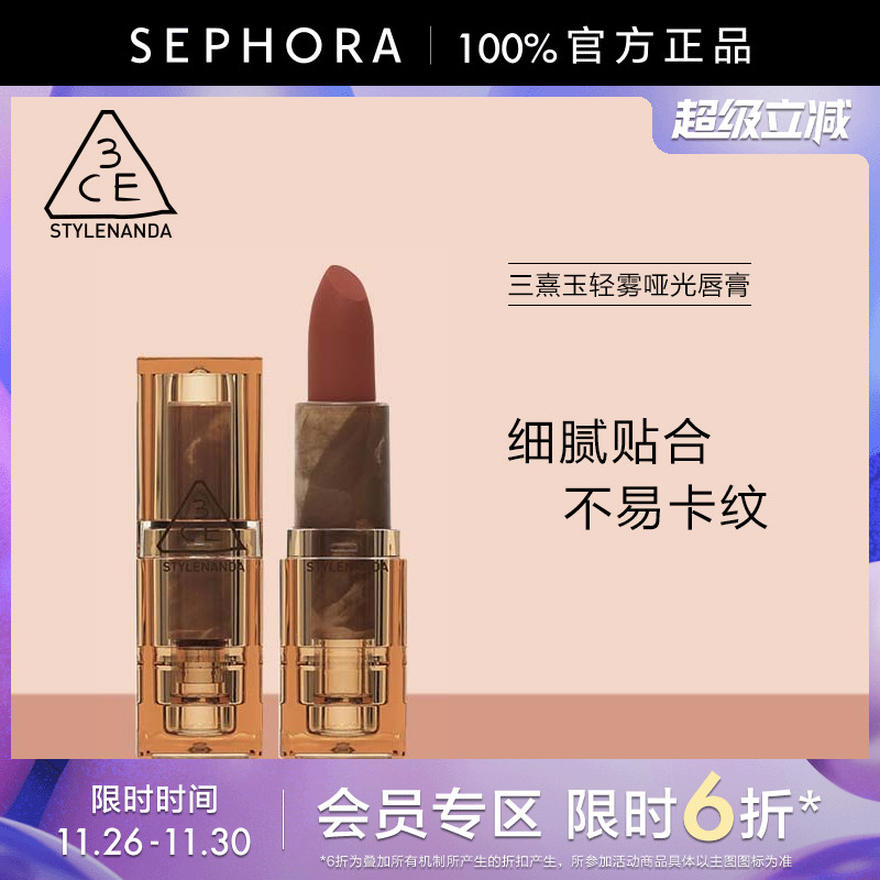 3CE/三熹玉哑光唇膏赤豆色茶