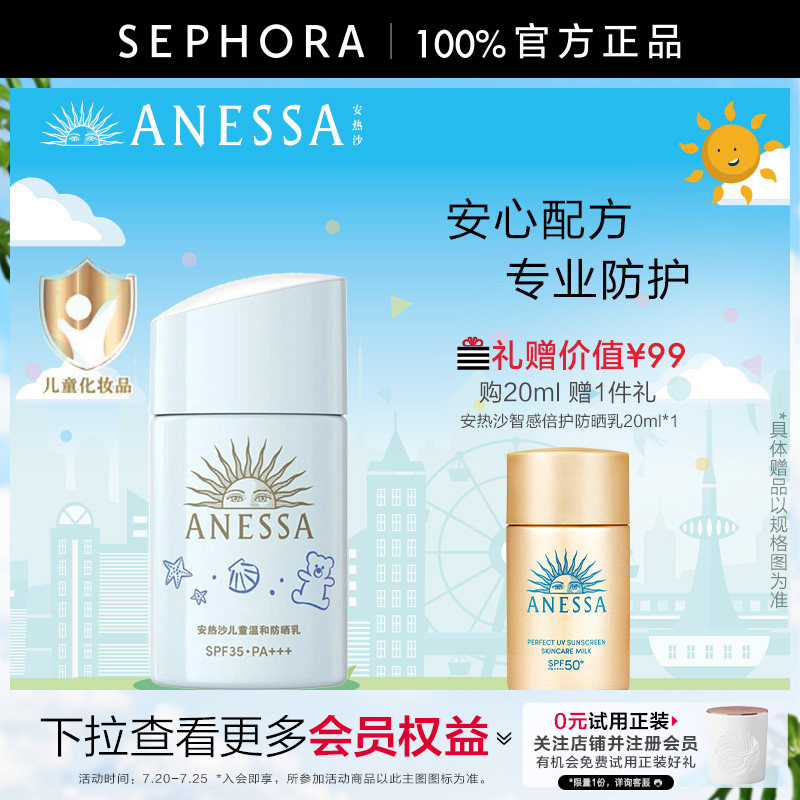 ANESSA/安热沙儿童温和防晒乳N温和低负担专业防护安心配方滋润