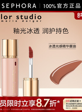 MARIE DALGAR COLOR STUDIO/玛丽黛佳色彩工作室冰透光感精华唇油