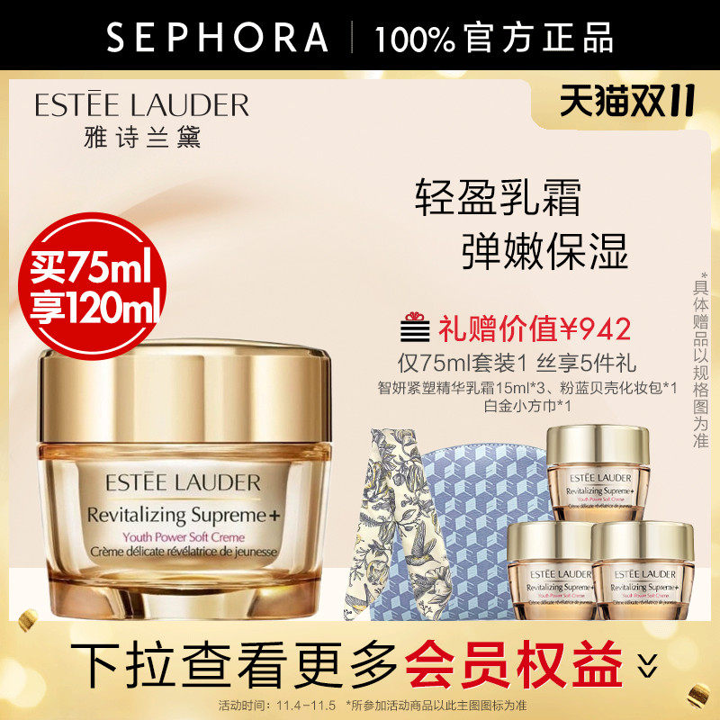 丝芙兰雅诗兰黛智妍紧塑精华乳霜补水面霜官方正品怎么样,好用不?