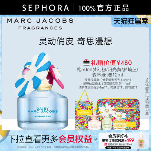 莫杰村上隆艺术家合作款香氛