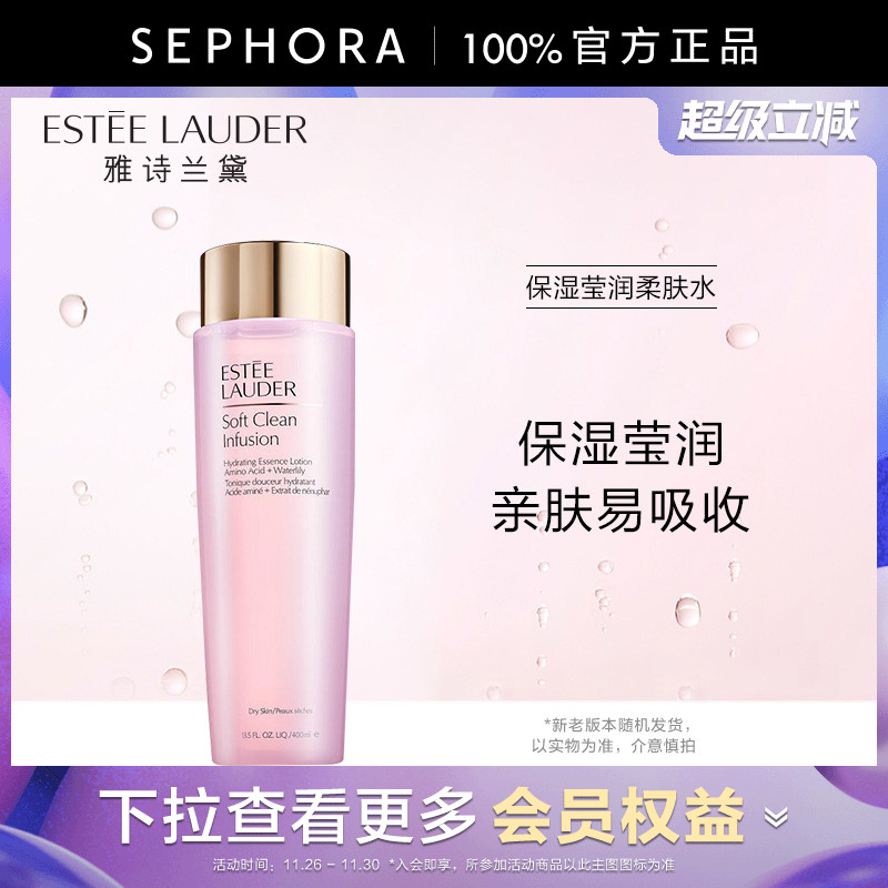 雅诗兰黛柔肤水补水保湿