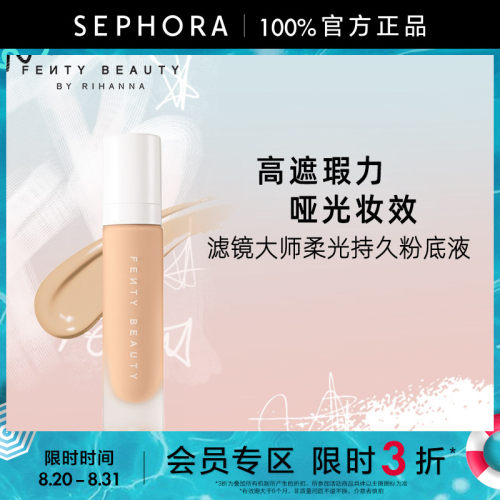 FentyBeauty柔光持久粉底液